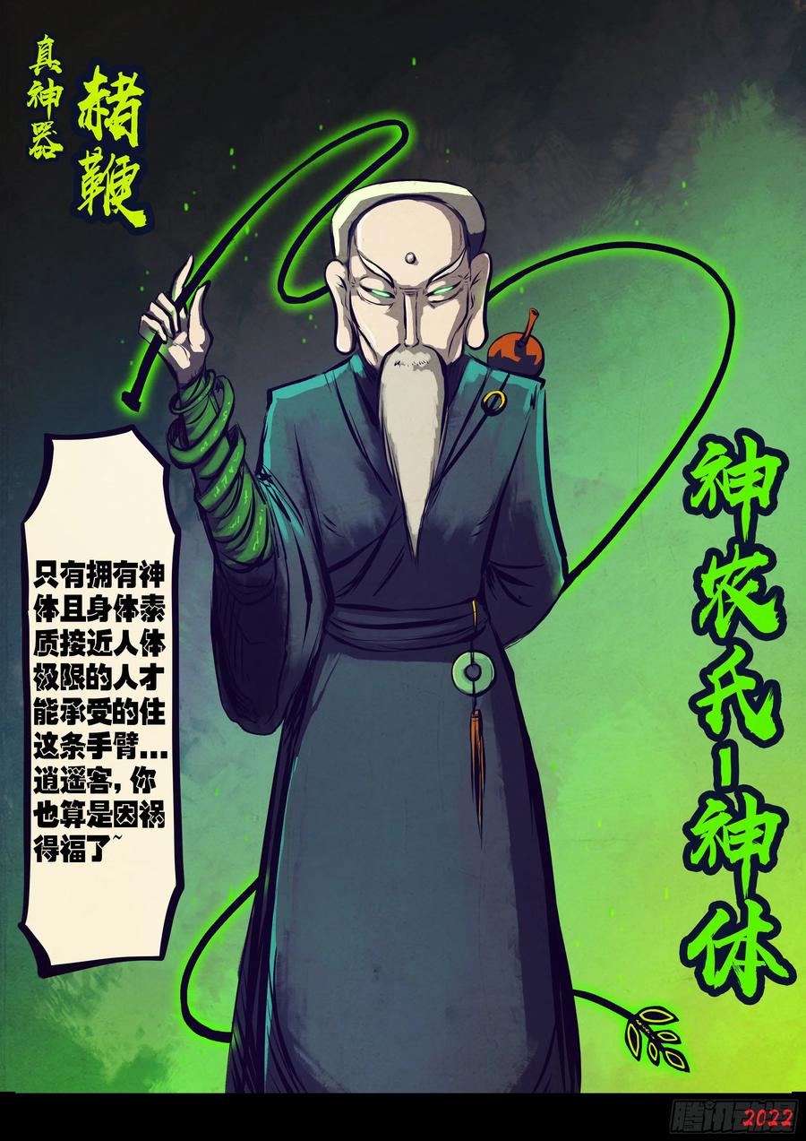 《地球尽头》206集 第6页