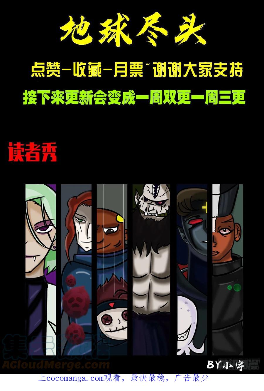 《地球尽头》206集 第15页