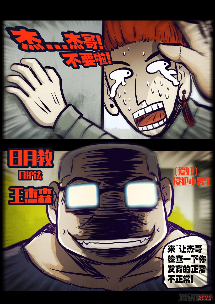 《地球尽头》206集 第12页