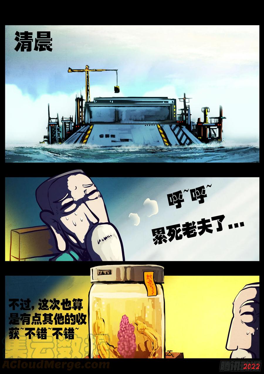 《地球尽头》206集 第7页