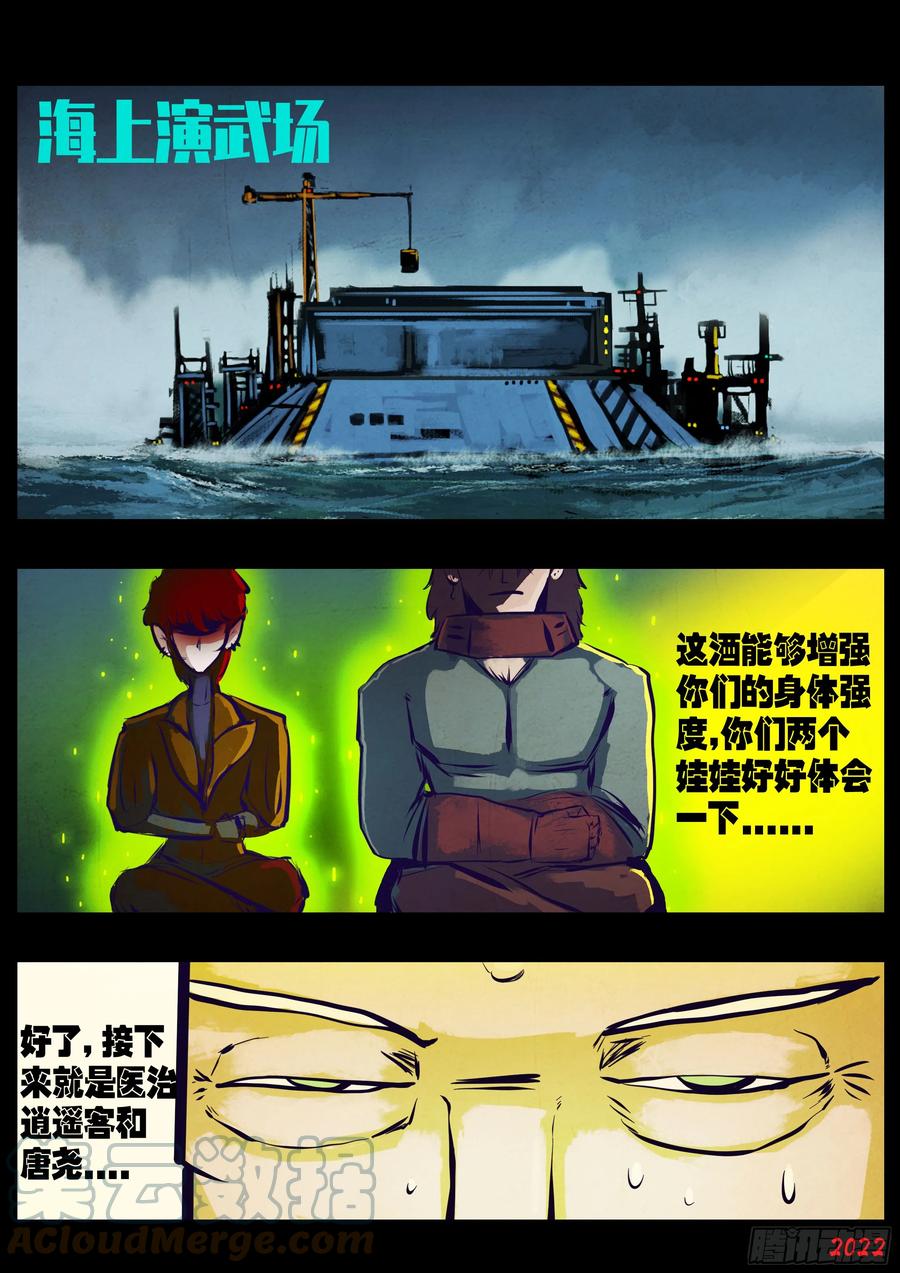 《地球尽头》206集 第5页