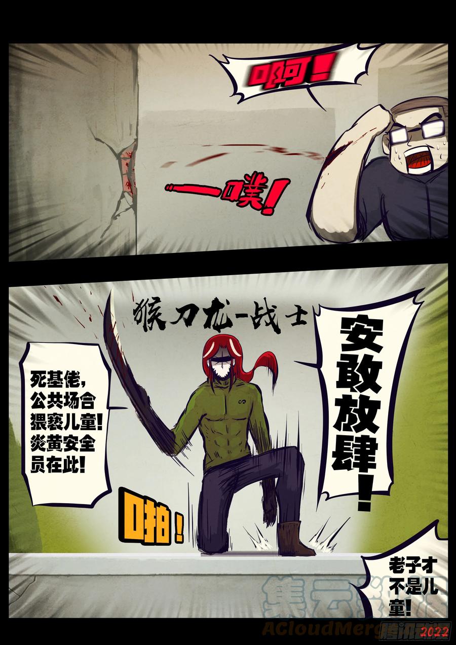 《地球尽头》207集 第5页