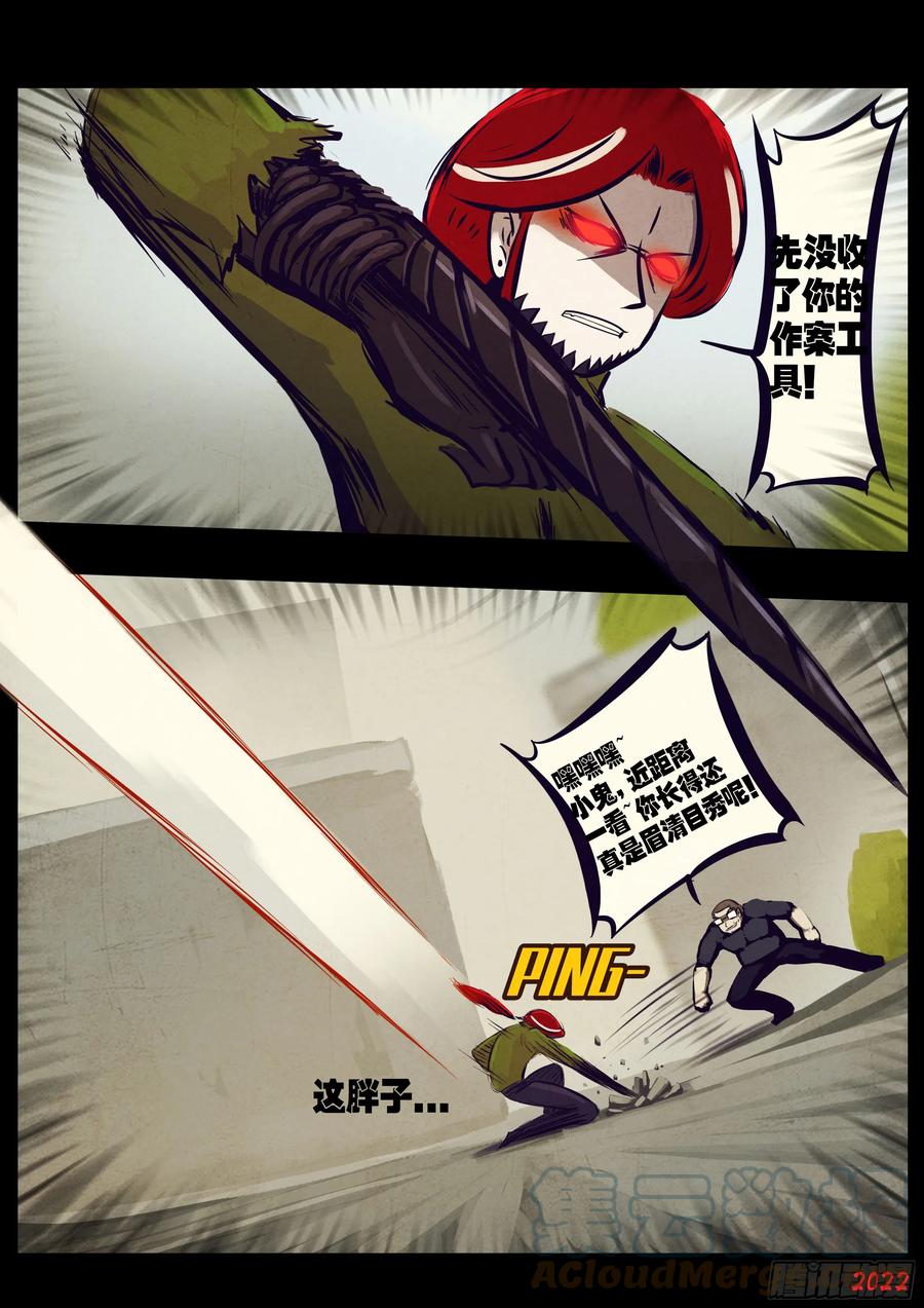 《地球尽头》207集 第6页