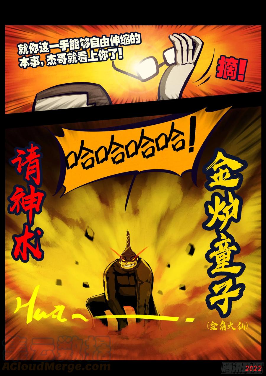 《地球尽头》207集 第7页