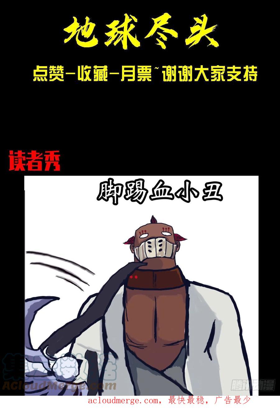 《地球尽头》207集 第13页