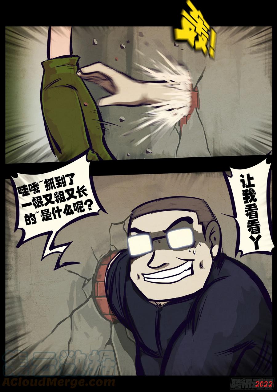 《地球尽头》207集 第4页