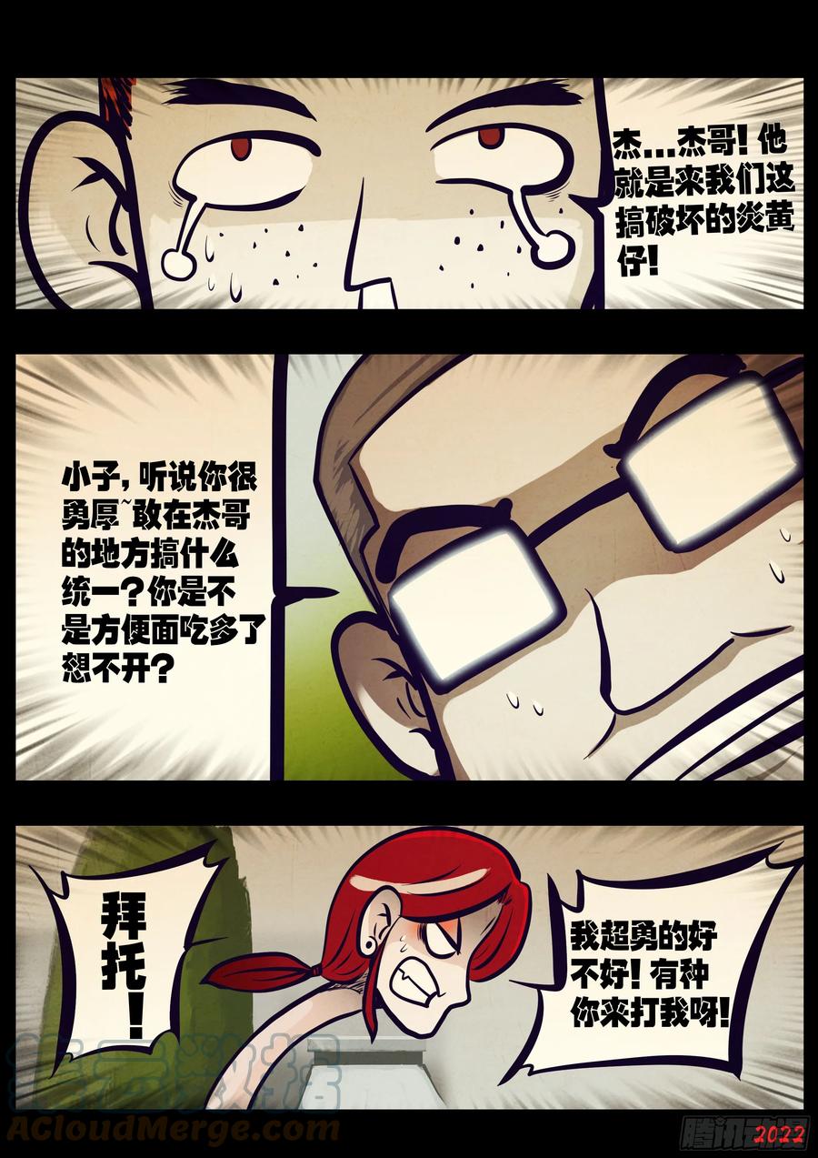 《地球尽头》207集 第2页