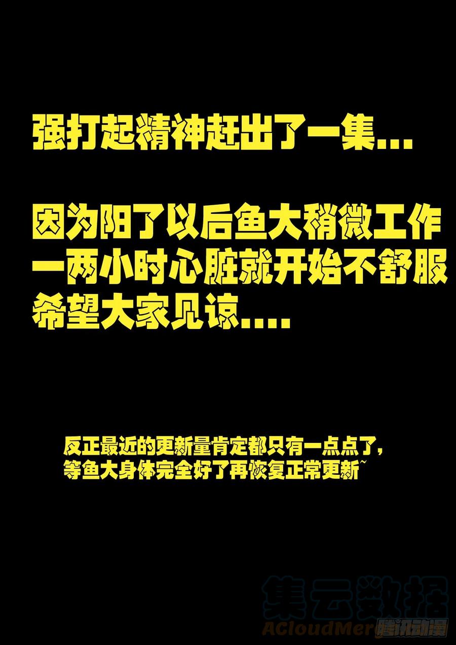 《地球尽头》207集 第12页