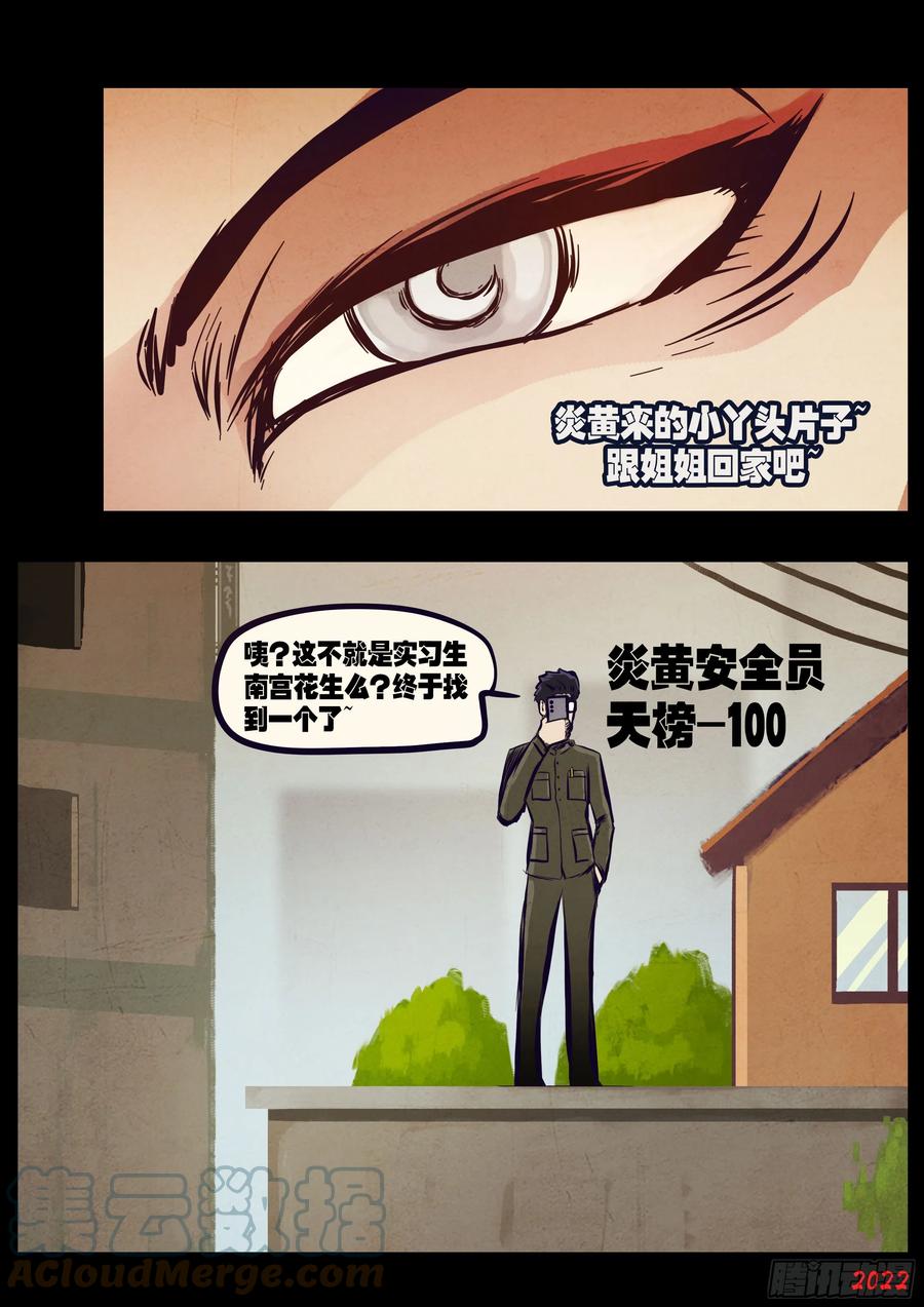 《地球尽头》207集 第11页