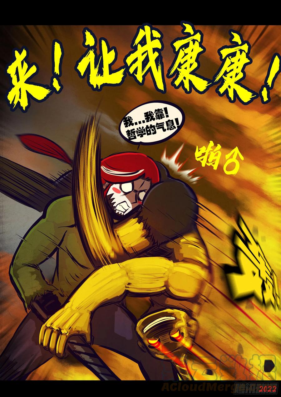 《地球尽头》207集 第8页