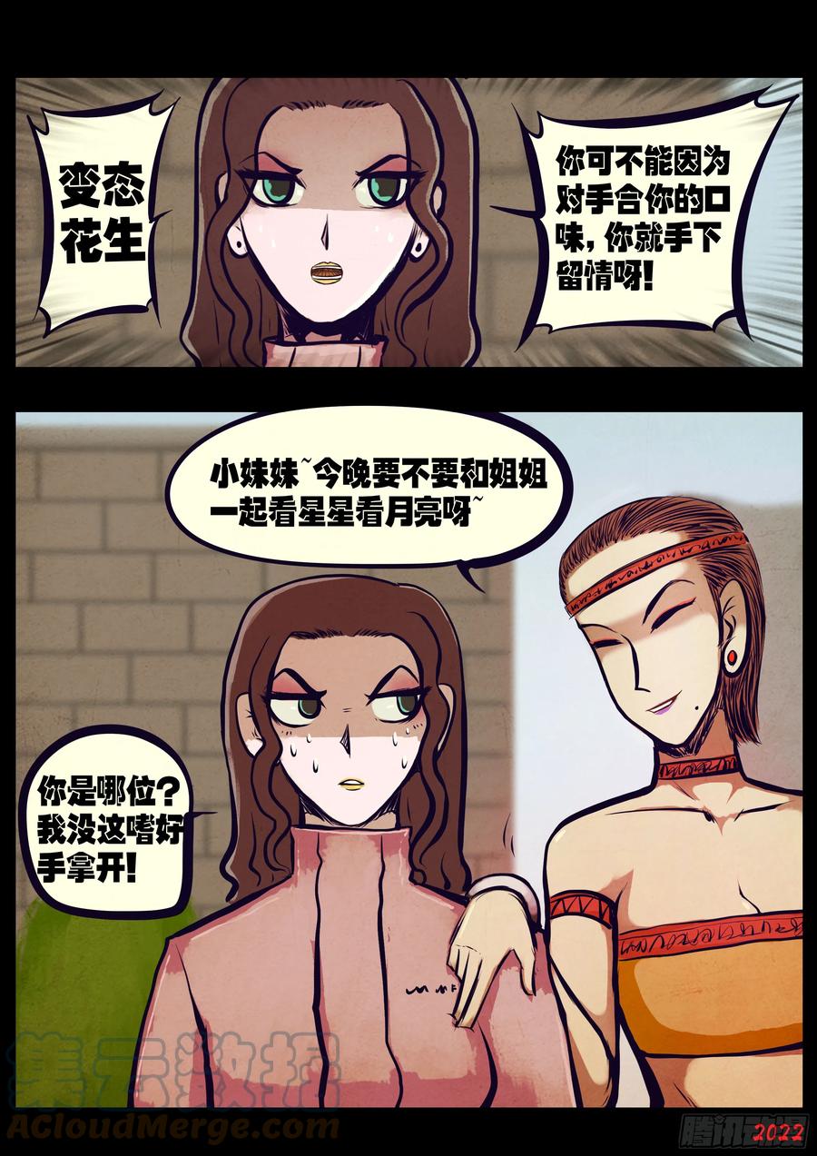 《地球尽头》207集 第9页