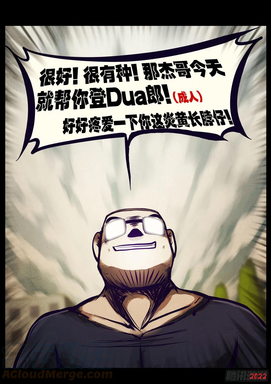 《地球尽头》207集 第3页