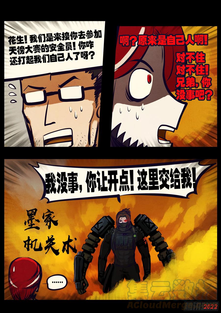 《地球尽头》208集 第4页
