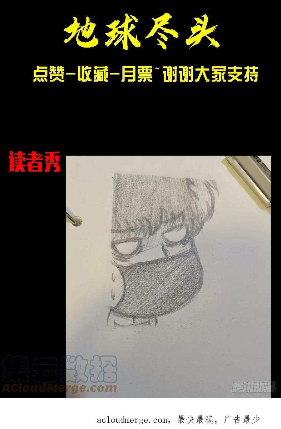 《地球尽头》208集 第16页
