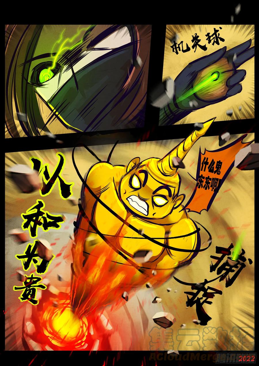 《地球尽头》208集 第12页