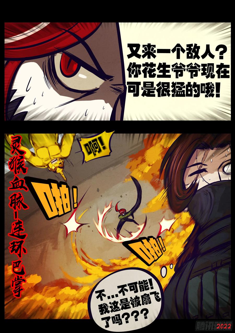 《地球尽头》208集 第3页