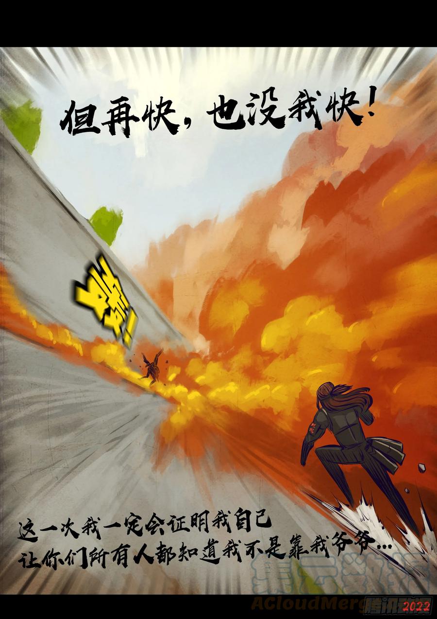 《地球尽头》208集 第2页