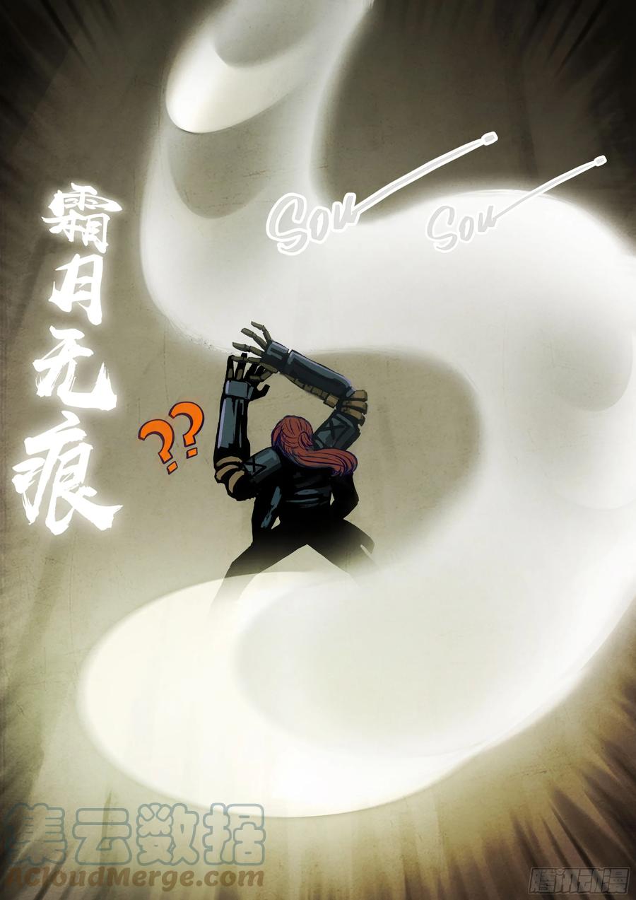 《地球尽头》208集 第14页
