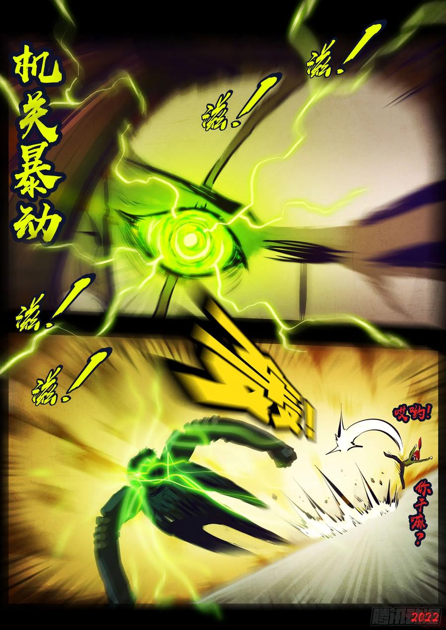 《地球尽头》208集 第9页