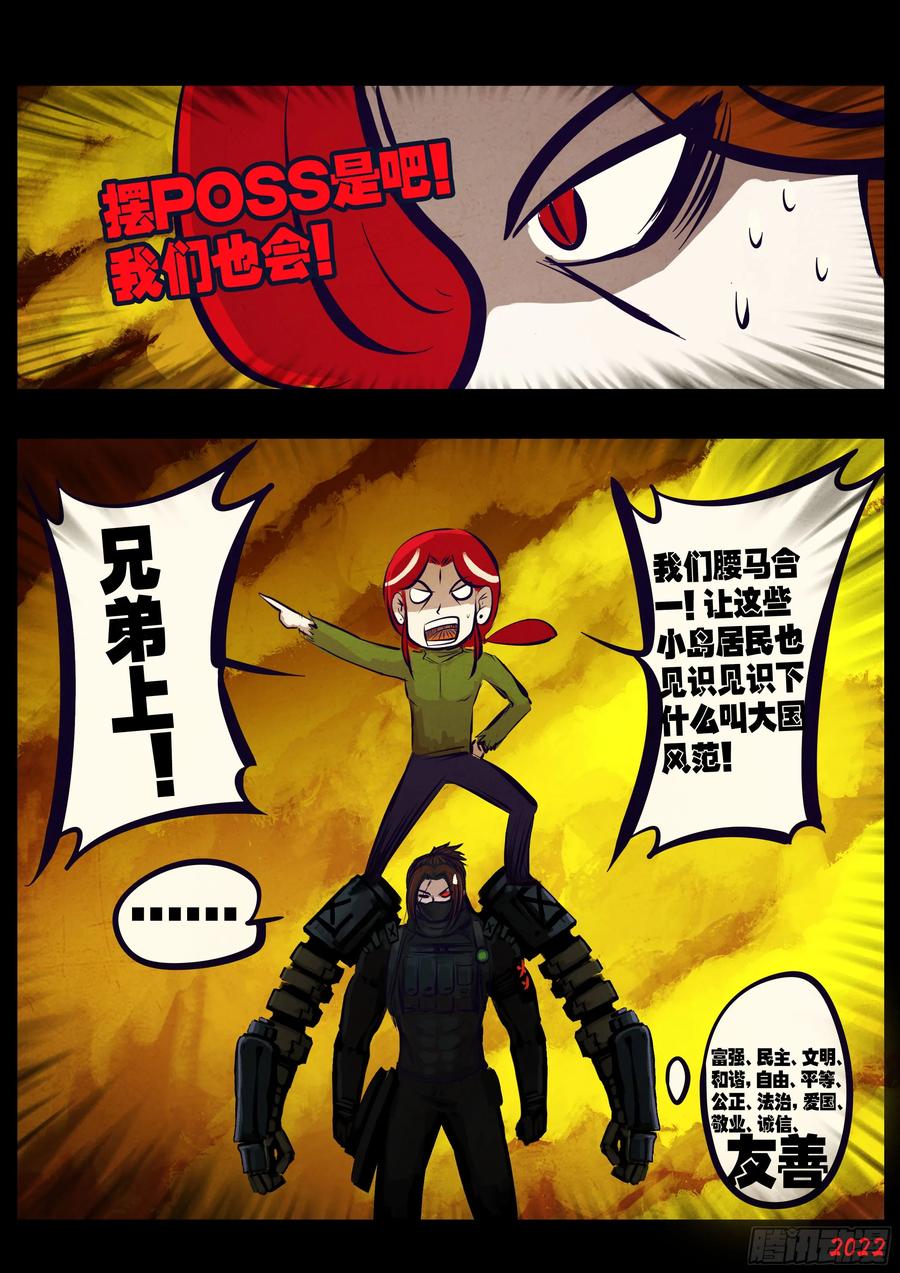 《地球尽头》208集 第7页