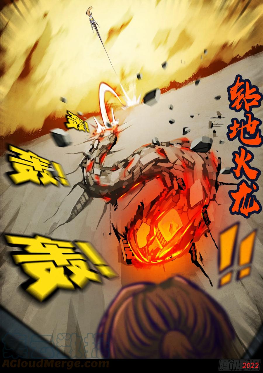 《地球尽头》208集 第10页