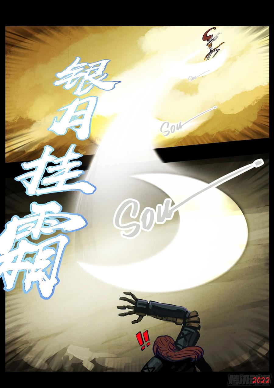 《地球尽头》208集 第13页