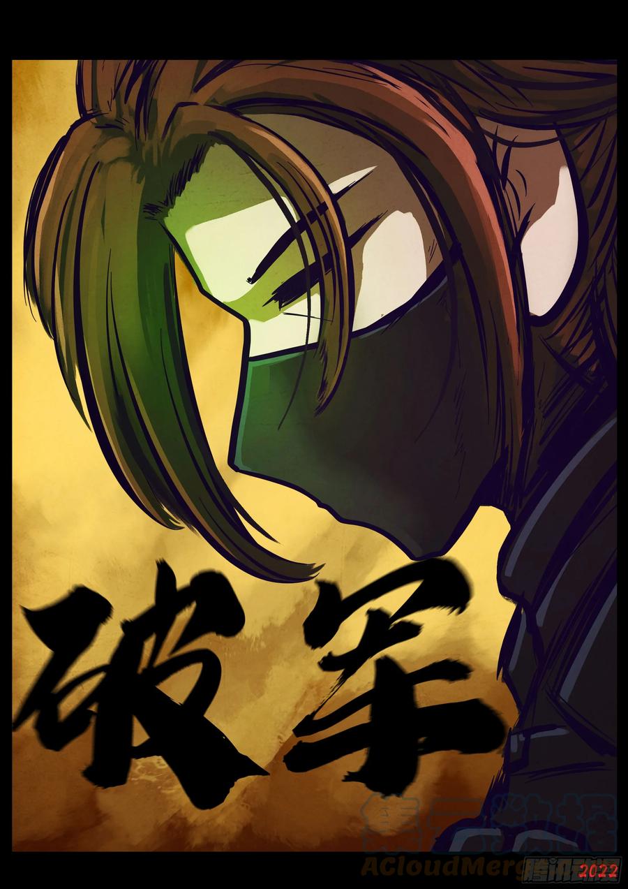 《地球尽头》208集 第8页