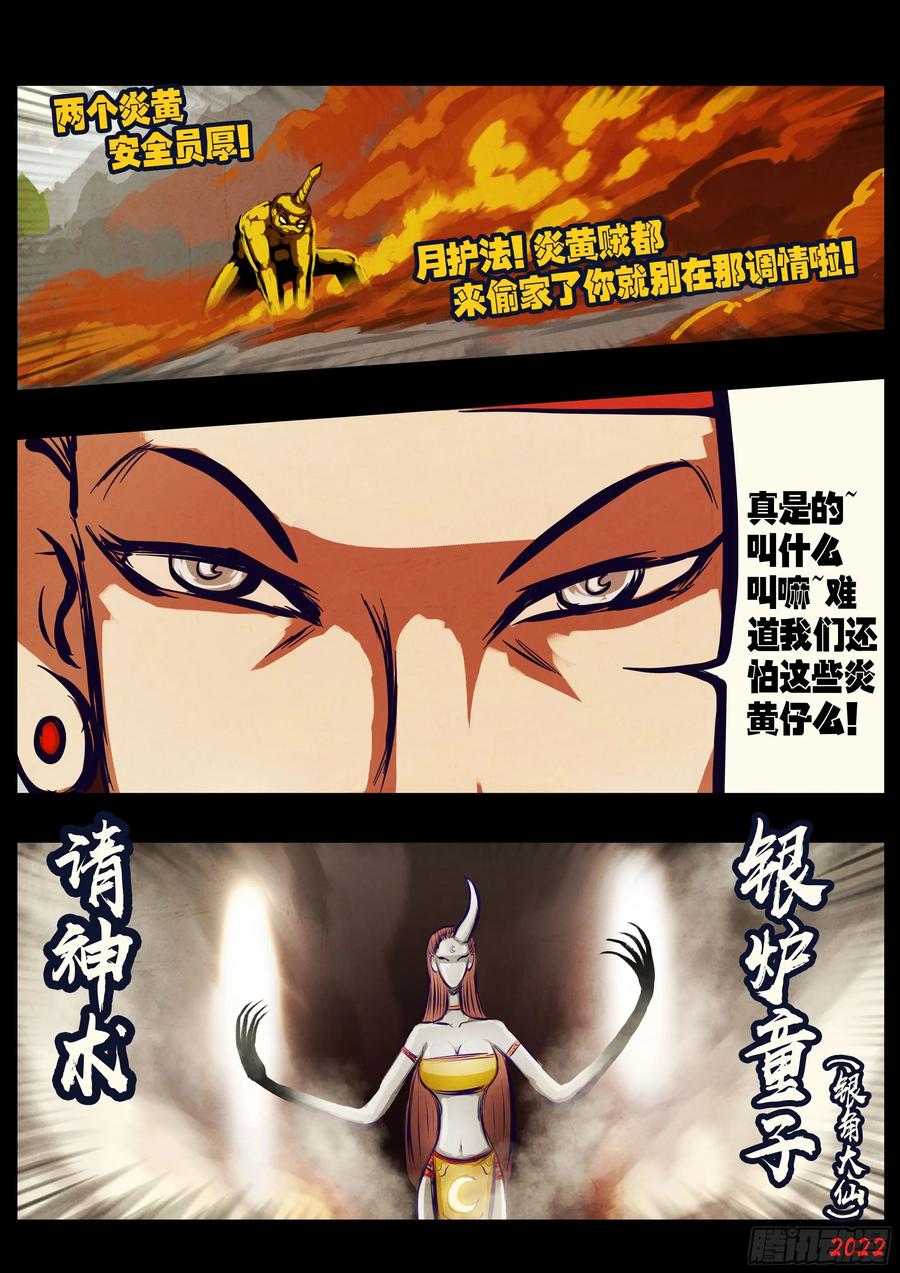《地球尽头》208集 第5页