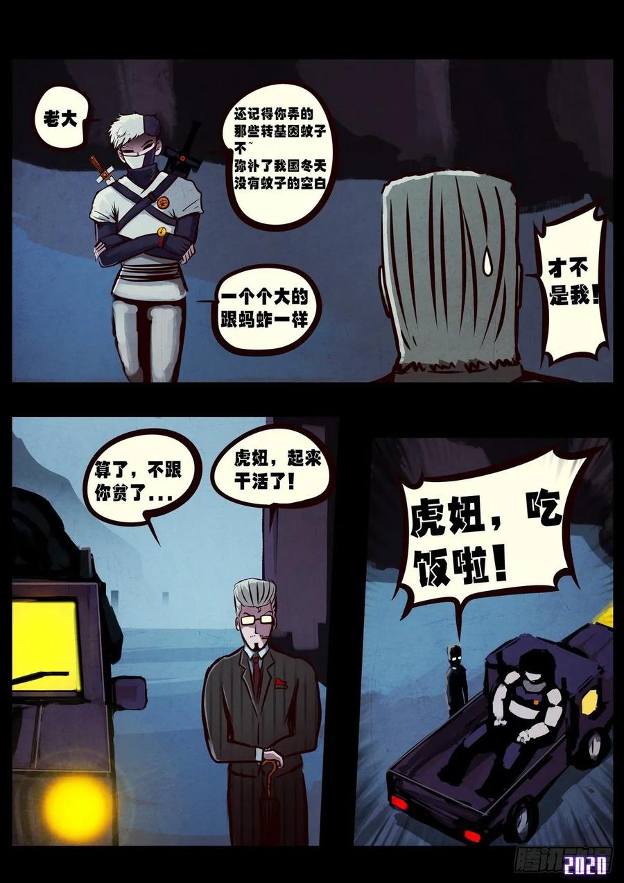 《地球尽头》第021集 第21页