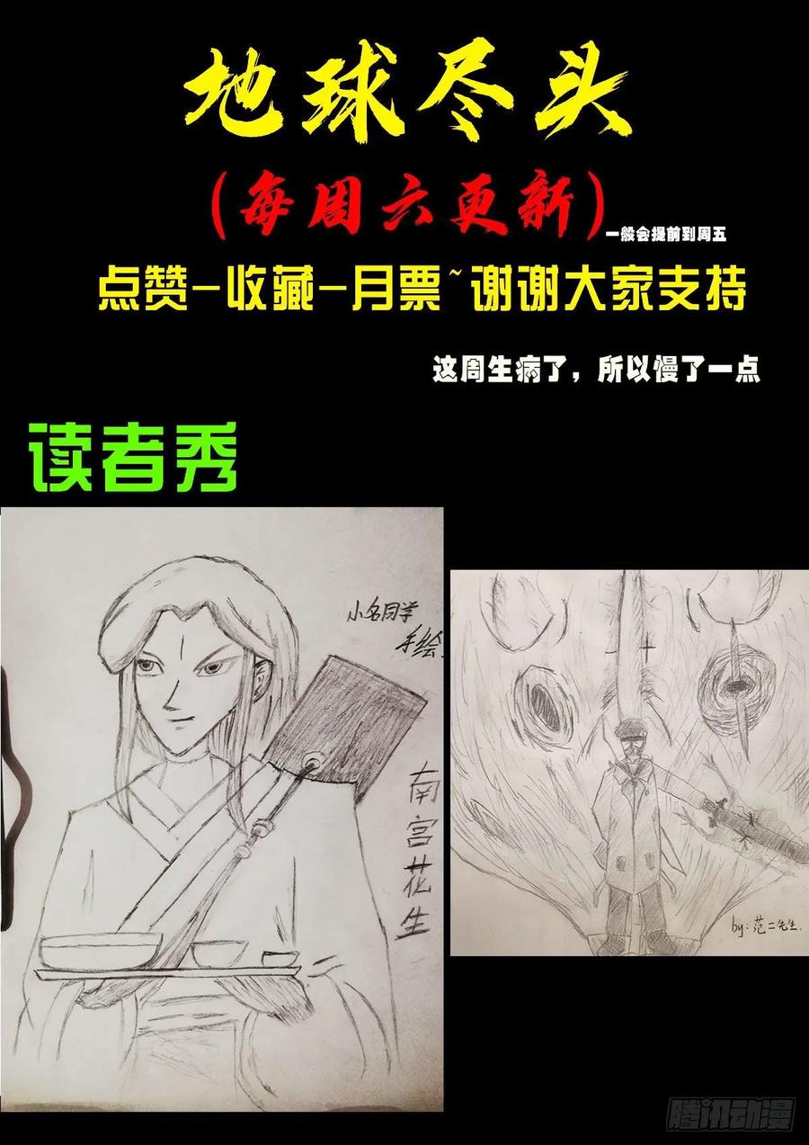 《地球尽头》第021集 第27页