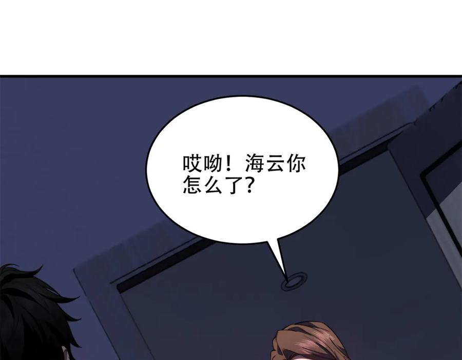 《我在末世给别人升级》第21话 监控你的身体 第136页