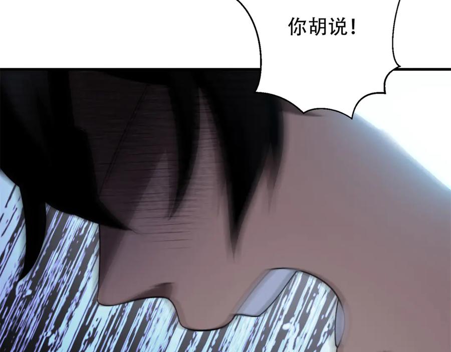 《我在末世给别人升级》第21话 监控你的身体 第134页