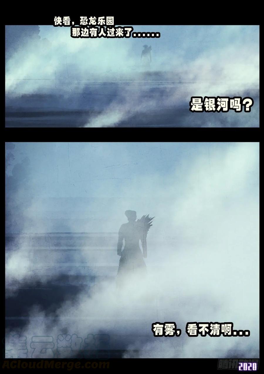 《地球尽头》第021集 第25页