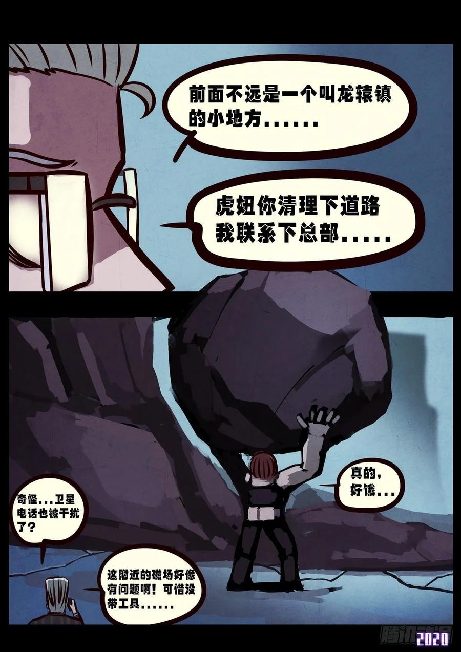 《地球尽头》第021集 第23页