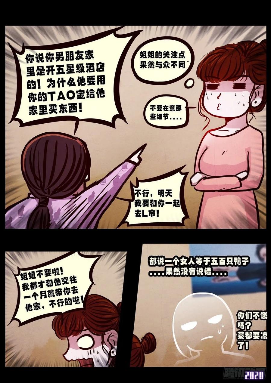 《地球尽头》第021集 第8页
