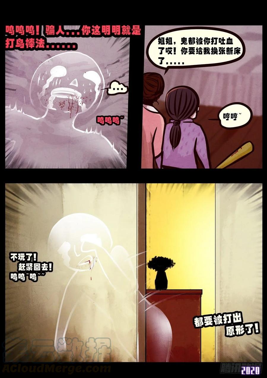 《地球尽头》第021集 第16页