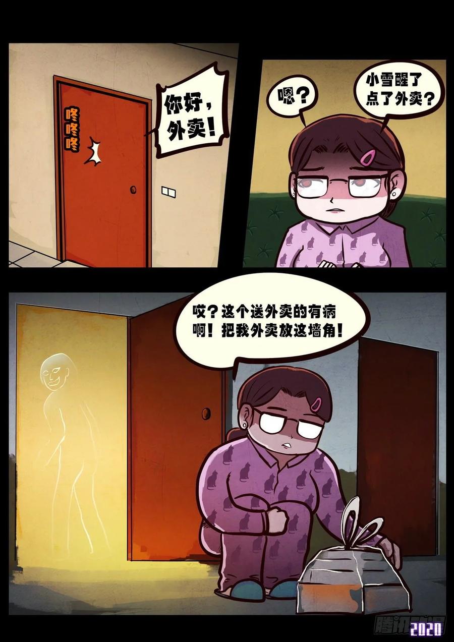 《地球尽头》第021集 第3页
