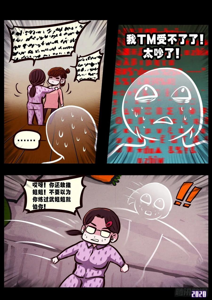 《地球尽头》第021集 第9页