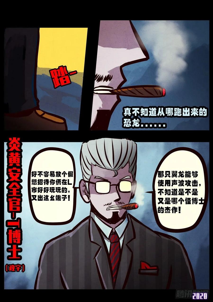 《地球尽头》第021集 第20页