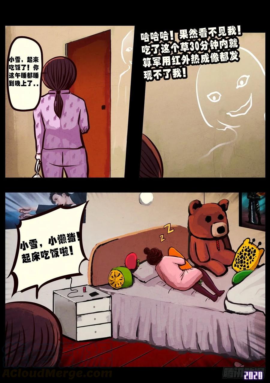 《地球尽头》第021集 第4页