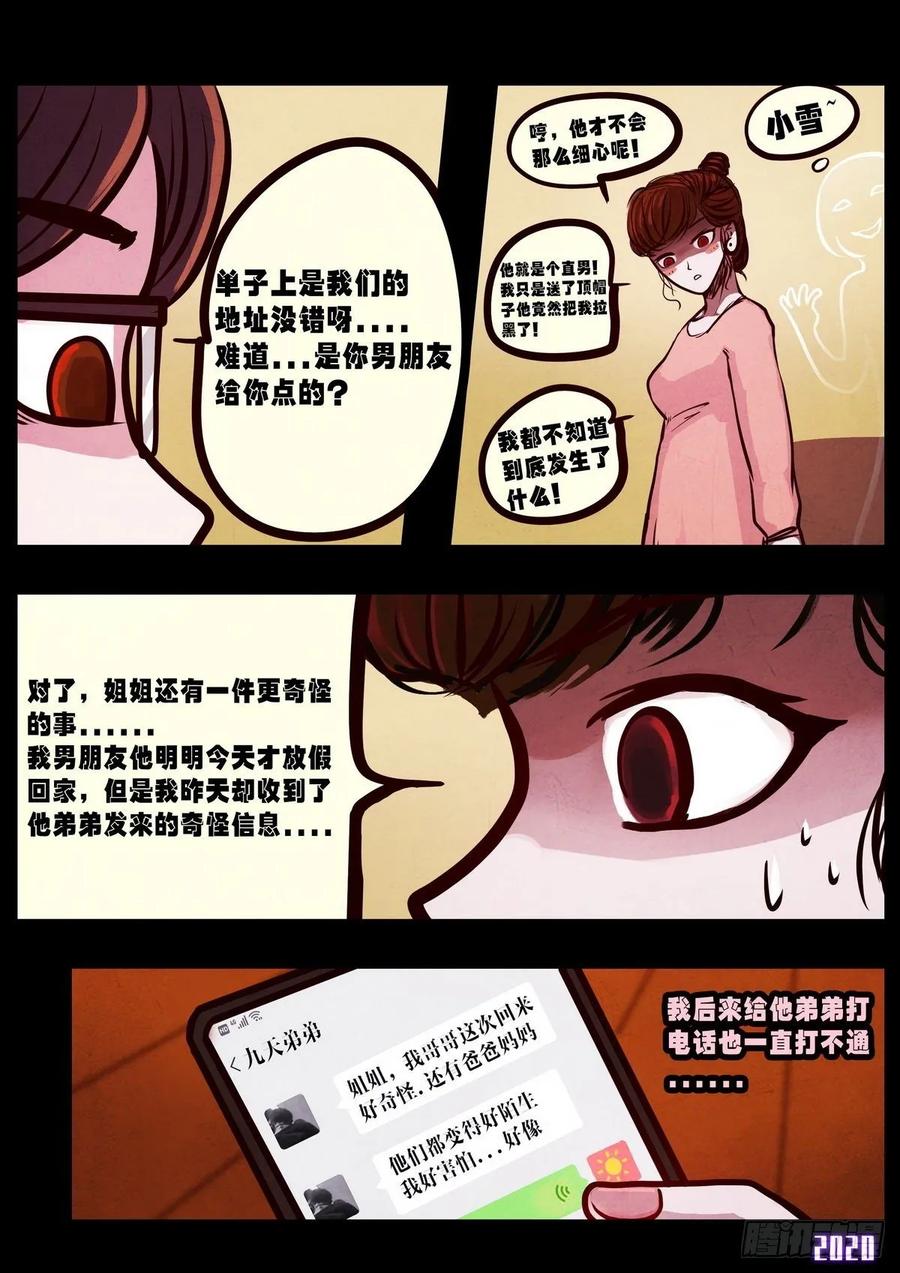 《地球尽头》第021集 第6页