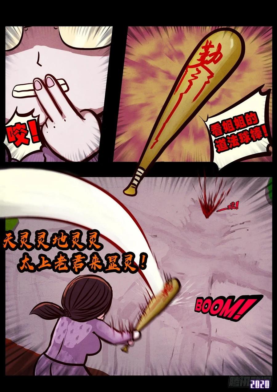 《地球尽头》第021集 第14页
