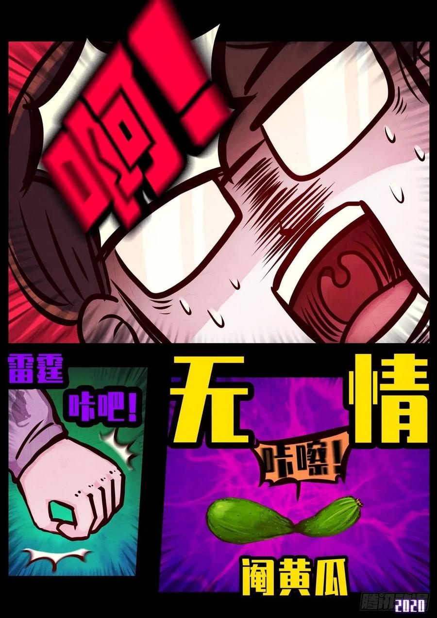《地球尽头》第021集 第11页