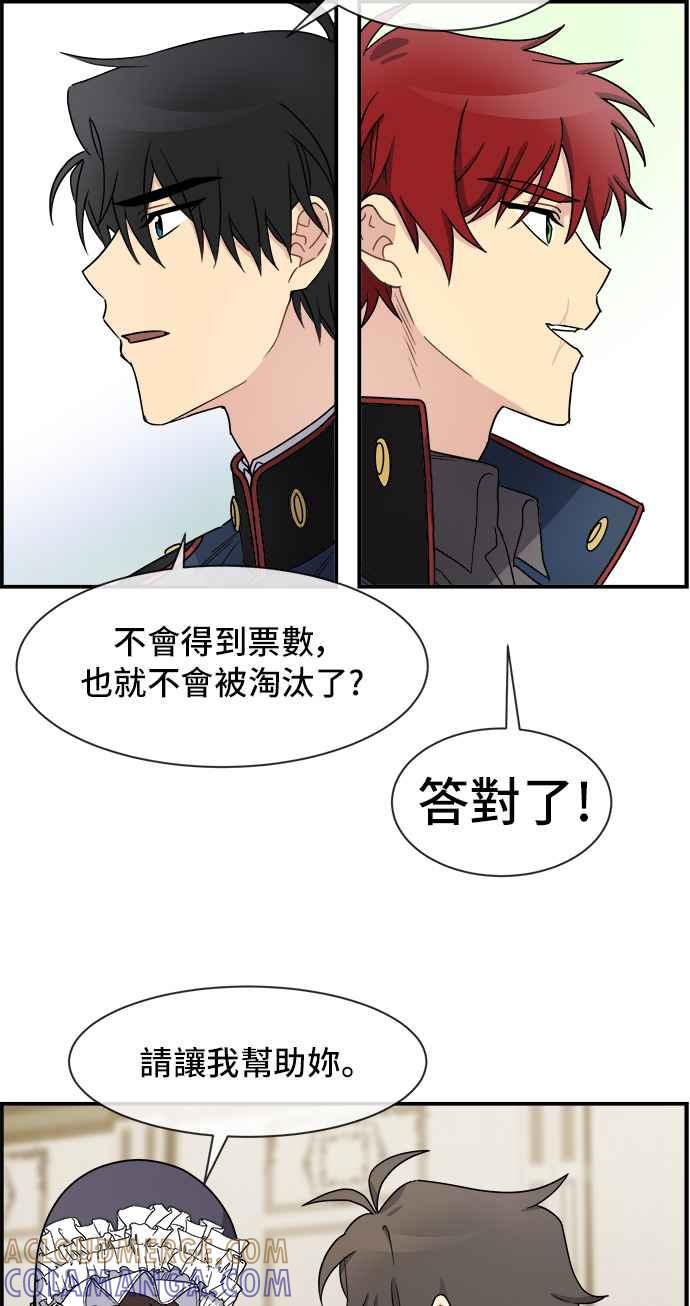 《皇太子妃101》第22话 第16页
