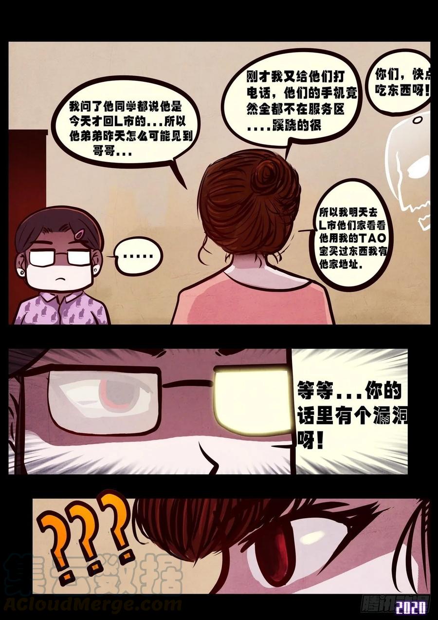 《地球尽头》第021集 第7页