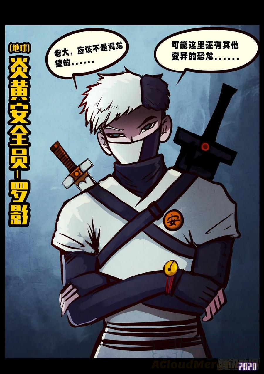 《地球尽头》第021集 第19页