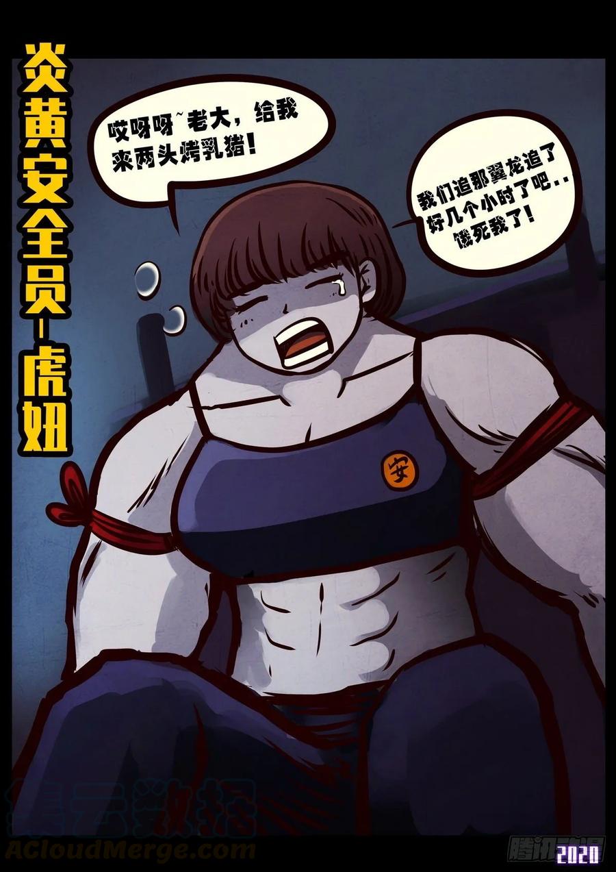 《地球尽头》第021集 第22页
