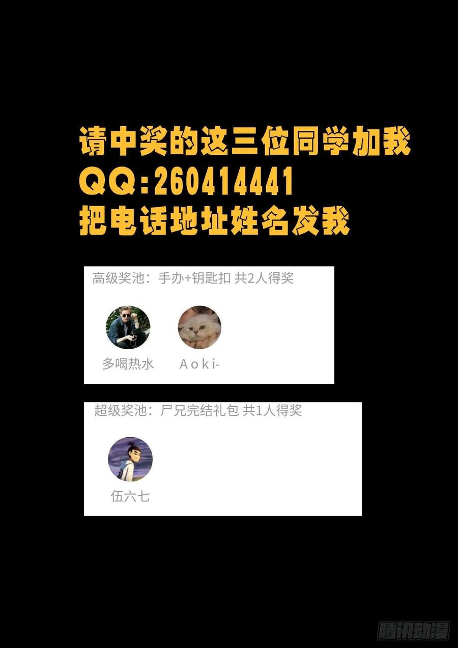 《地球尽头》第021集 第26页