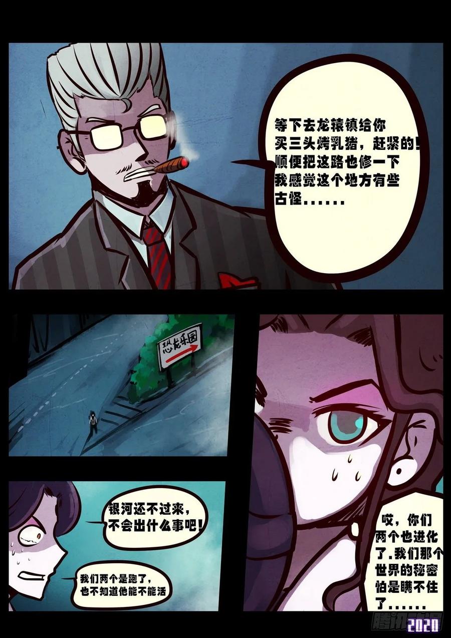 《地球尽头》第021集 第24页