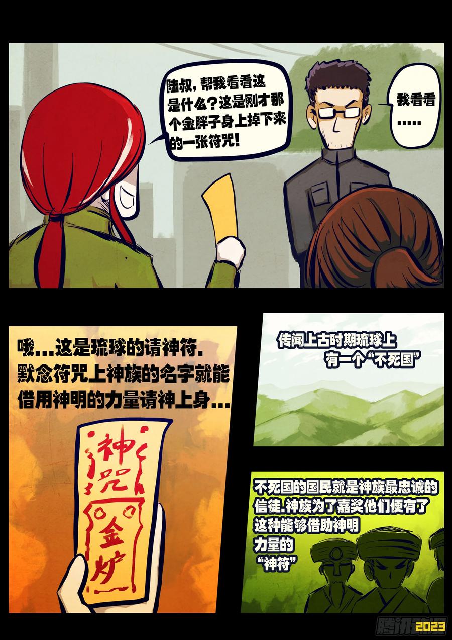 《地球尽头》209集 第12页